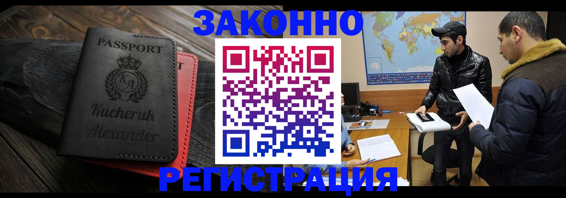 прописка ребенка в Мценске